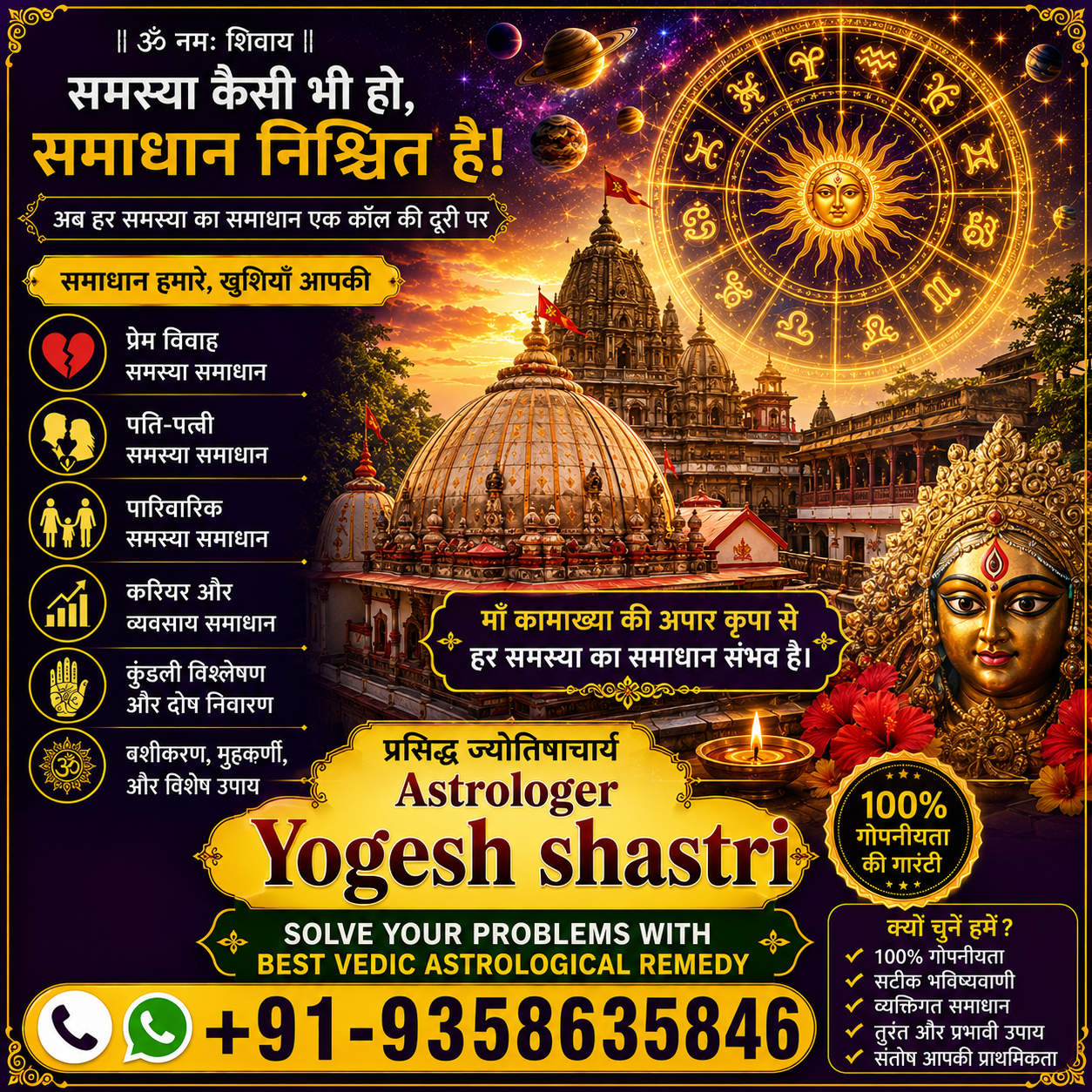  Astrologer Yogesh Shastri